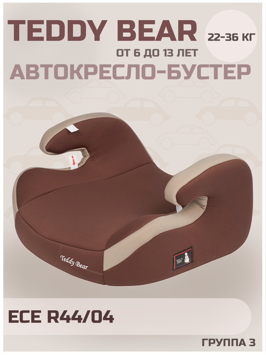 Автокресло детское бустер Teddy Bear LB 311R коричневый группа 3 22-36кг