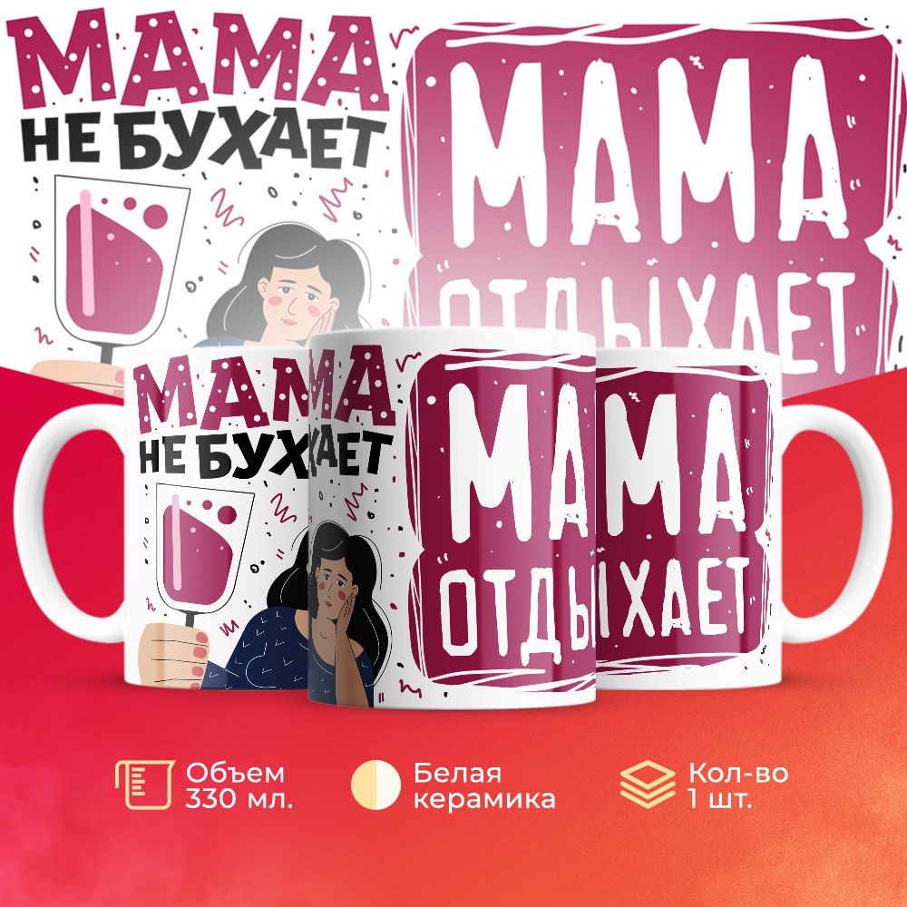 

Кружка 3Dollara Алкоголь MUG5273 330 мл