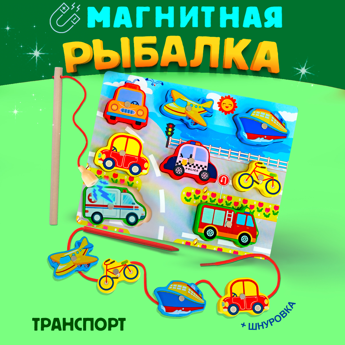 Магнитная рыбалка BONNY CAT Транспорт