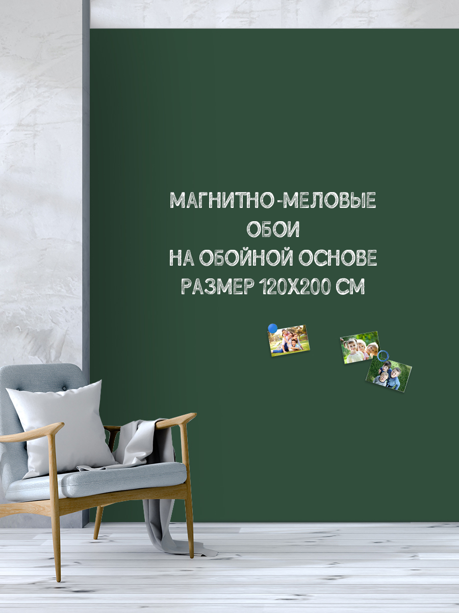 Обои магнитно-меловые UNIWALL, R120-200P/GR, зеленый 120х200