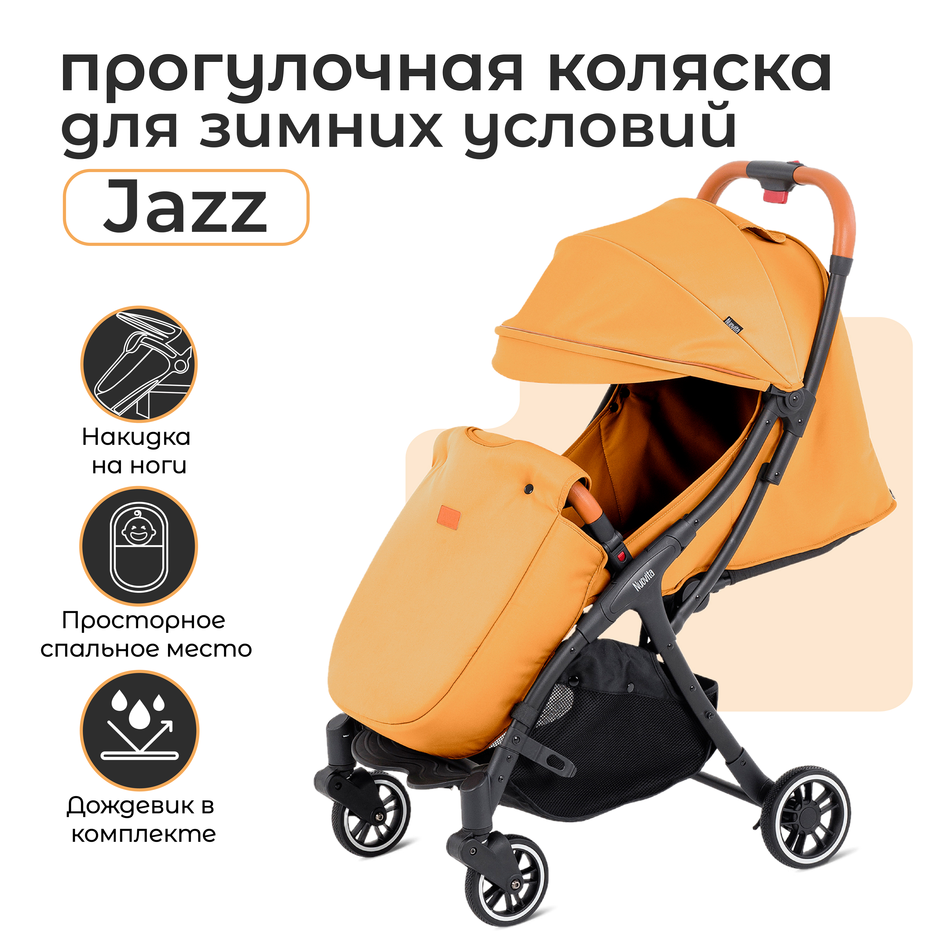 Коляска прогулочная Nuovita Jazz Тыква 25189₽