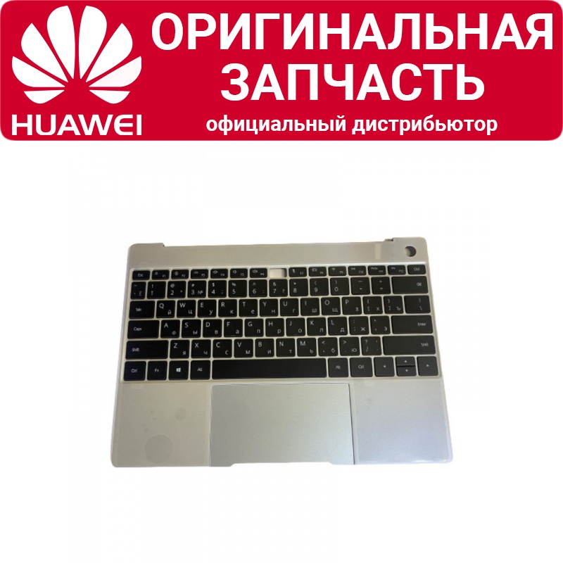 Топкейс Huawei MateBook X Euler-W19B Silver Frost