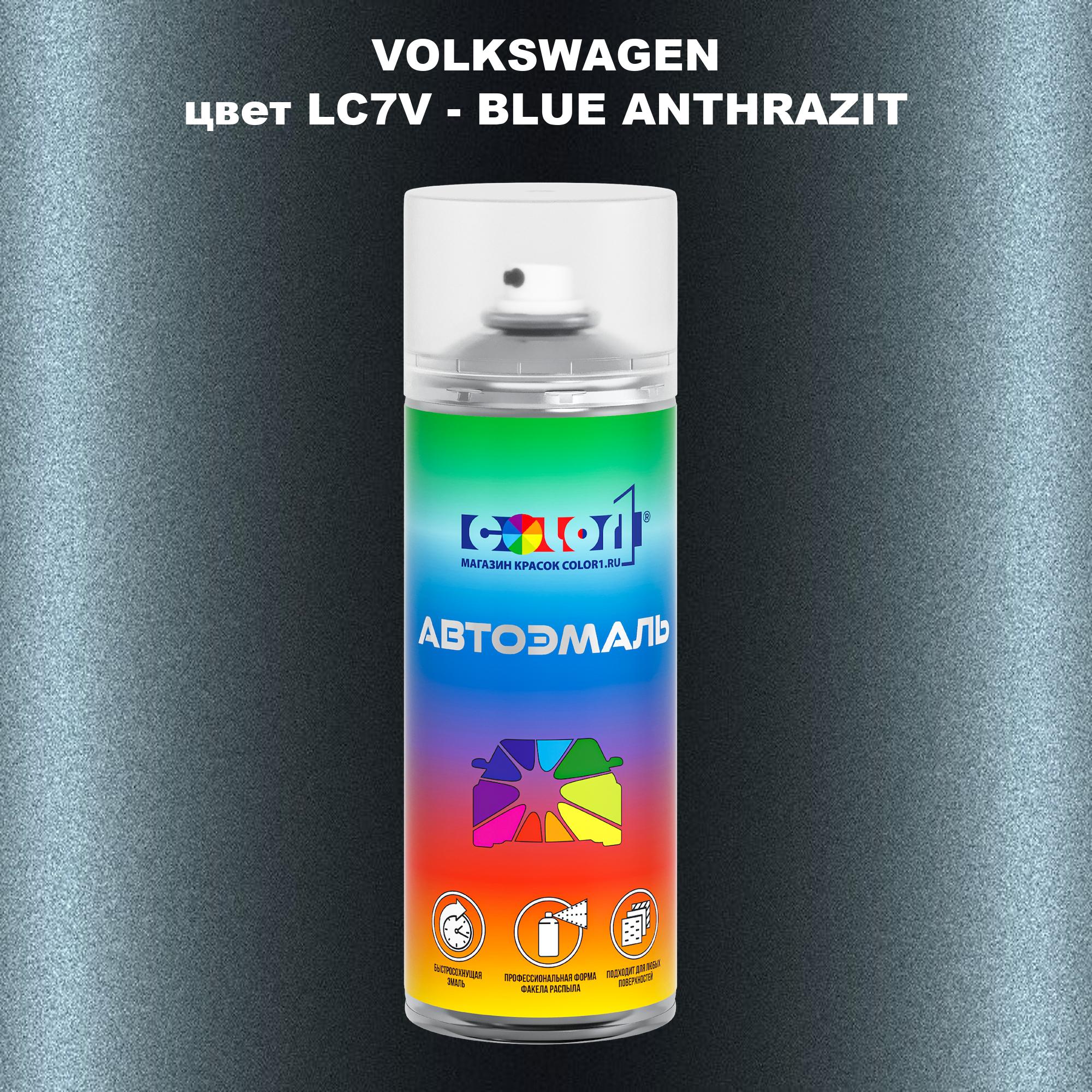 

Аэрозольная краска COLOR1 для VOLKSWAGEN, цвет LC7V - BLUE ANTHRAZIT, Прозрачный