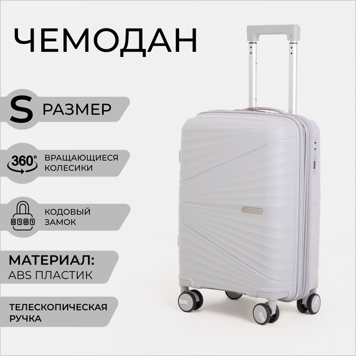 Чемодан унисекс Bagvoyage 9425901 серый, 38х25х56 см