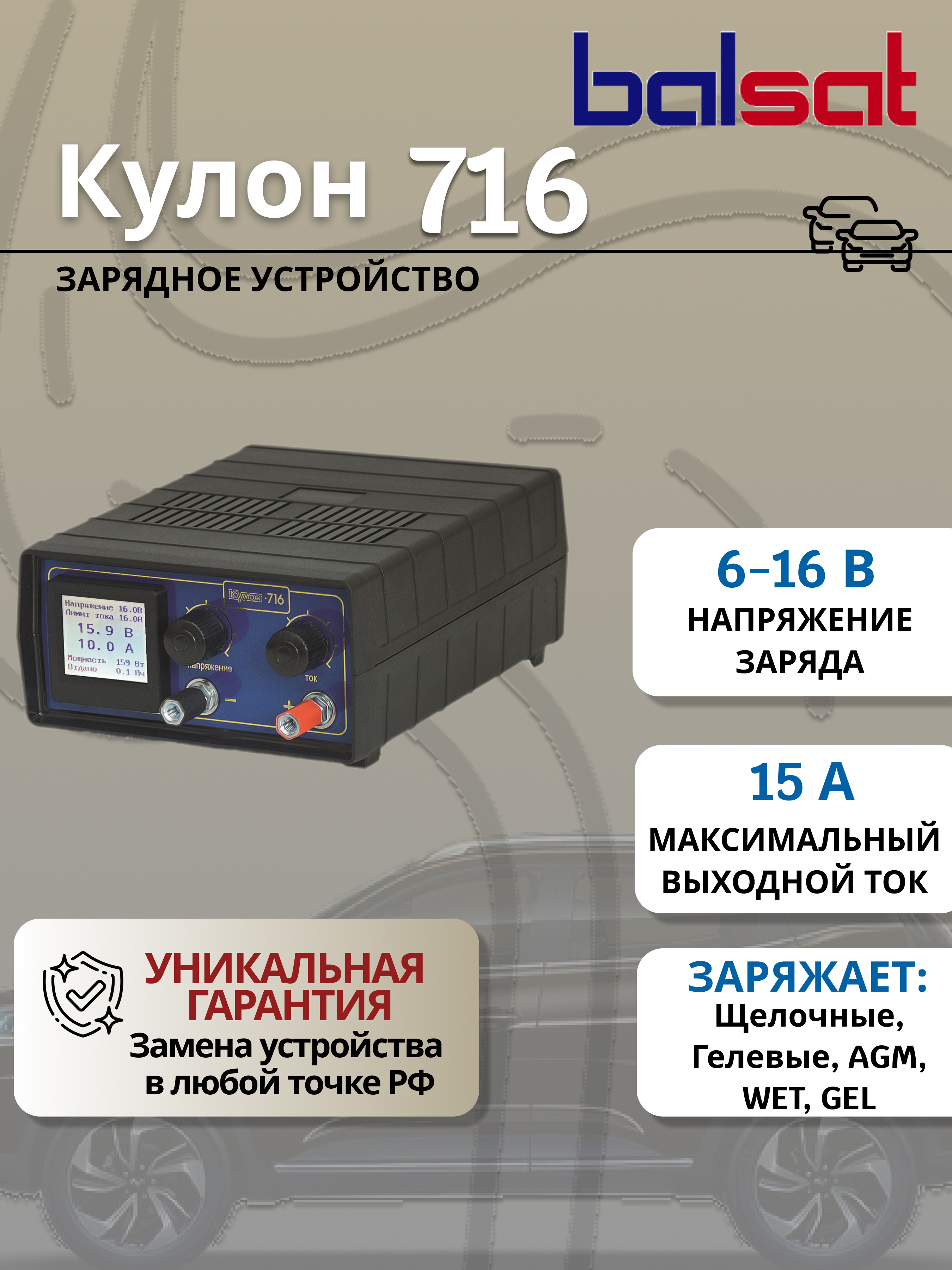 

Зарядное устройство для аккумулятора Орион, Кулон 716, 6-16В, 15А, Кулон