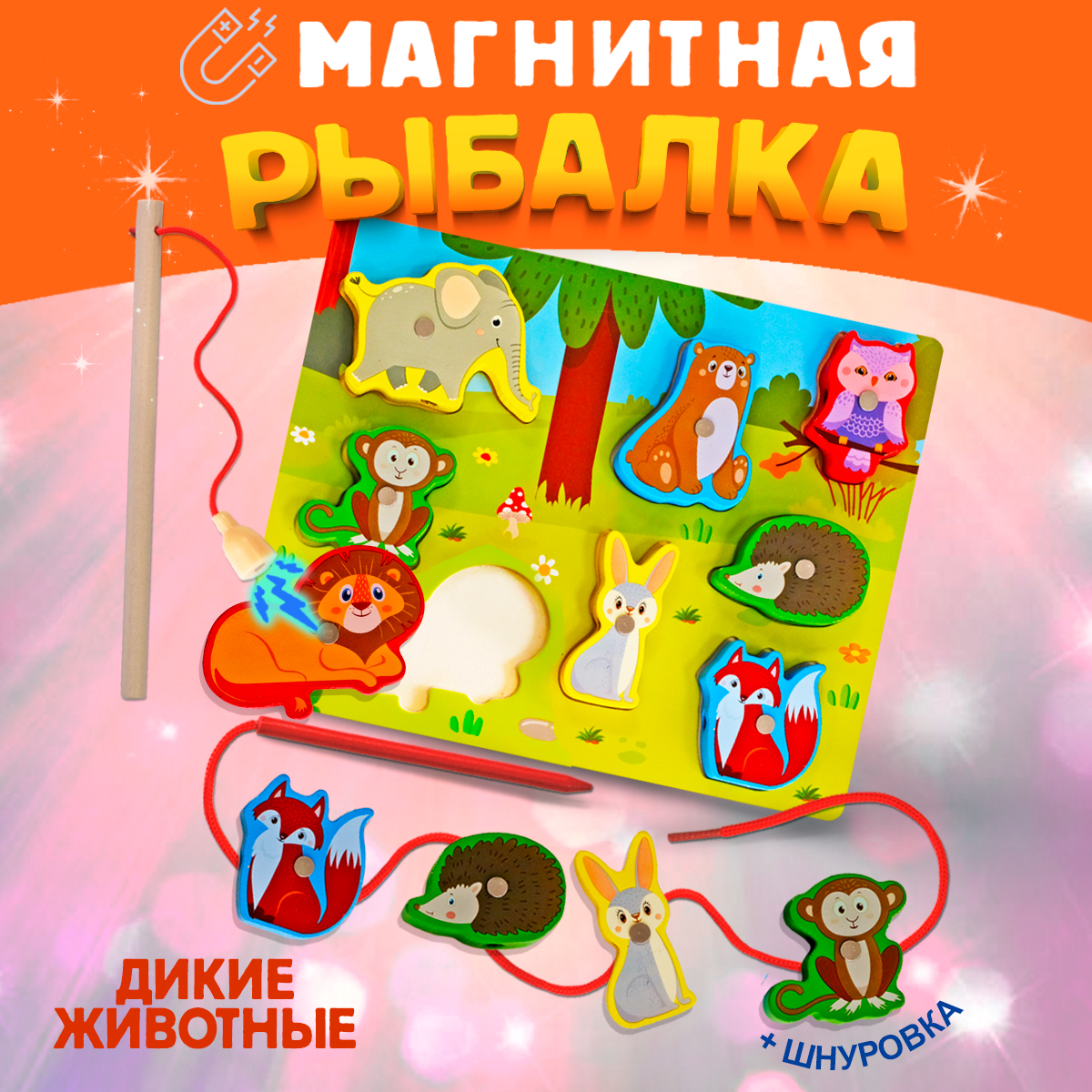 Магнитная рыбалка для самых маленьких BONNY CAT 8 диких животныж