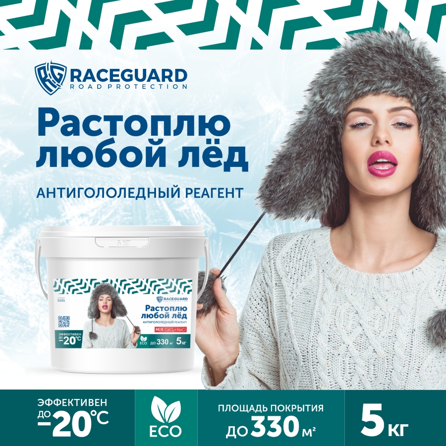 Антигололедный реагент RACEGUARD Mix 5 кг