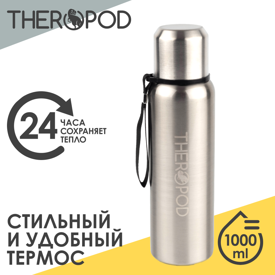 Термос для напитков THEROPOD TP-10 1 л серебристый