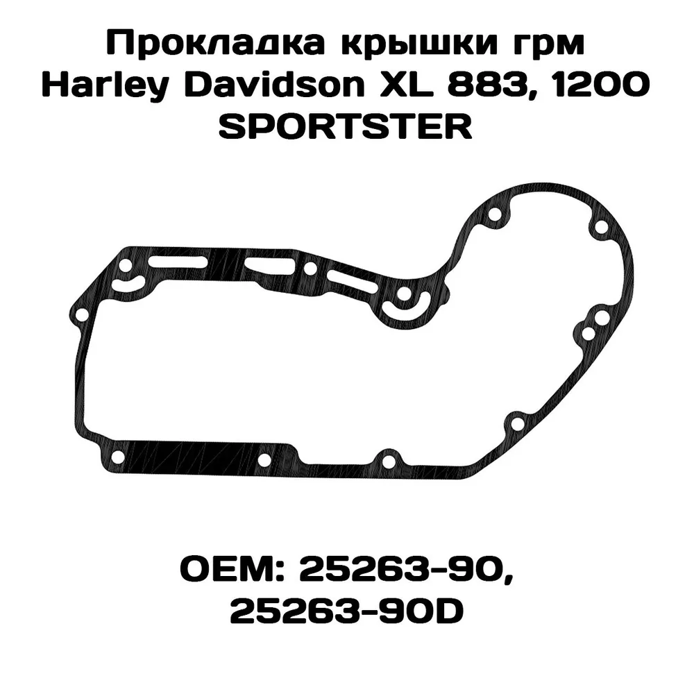 

Прокладка крышки грм Viamoto, Harley Davidson Sportster 883, 1200, Buell