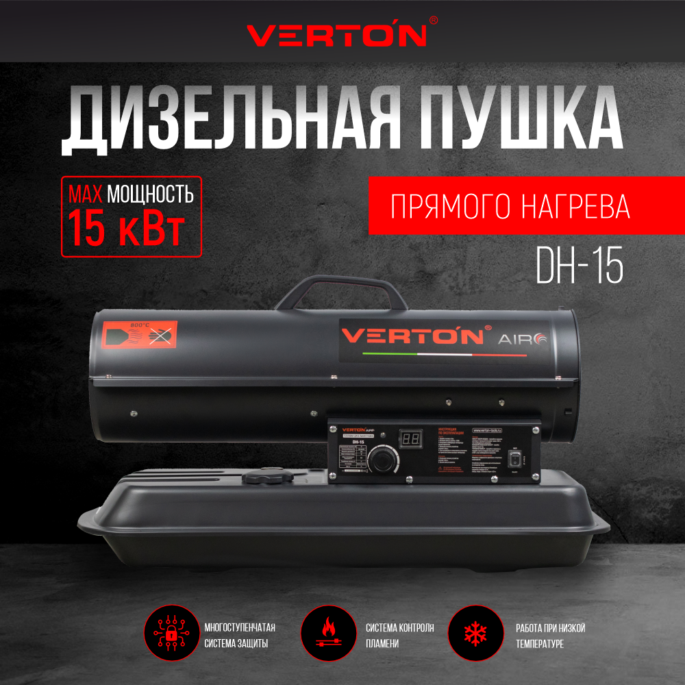 Дизельная пушка Verton Air DH-15 компрессор verton air ac 100 420v 01 12210 13370