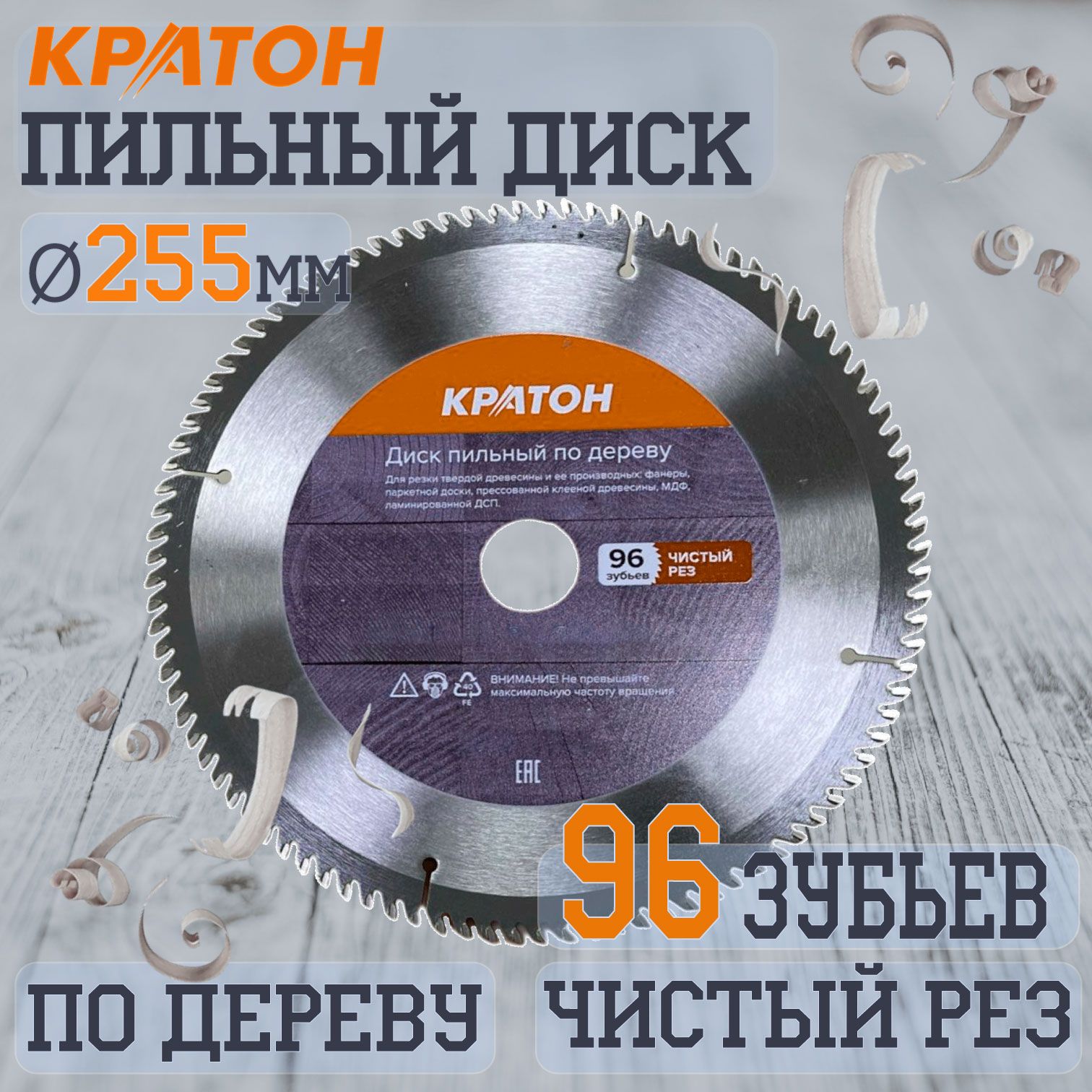 

Диск пильный по дереву, чистый рез Кратон 255 х 32/30 х 2,9 мм, 96 Т, Дискпильный