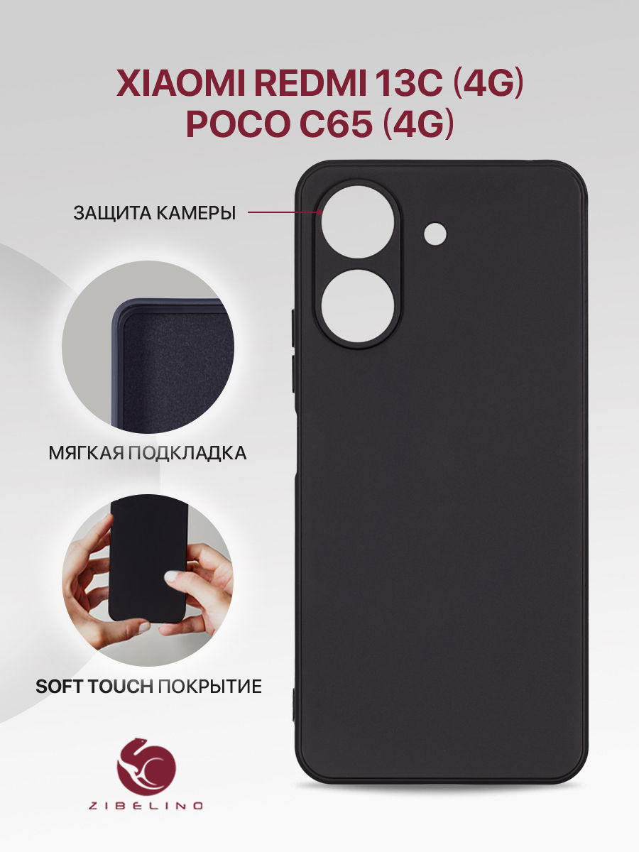 

Чехол для Xiaomi Redmi 13C 4G, Poco C65 4G с подкладкой из микрофибры, защитный, черный, ZSMF-XIA-RDM-13C