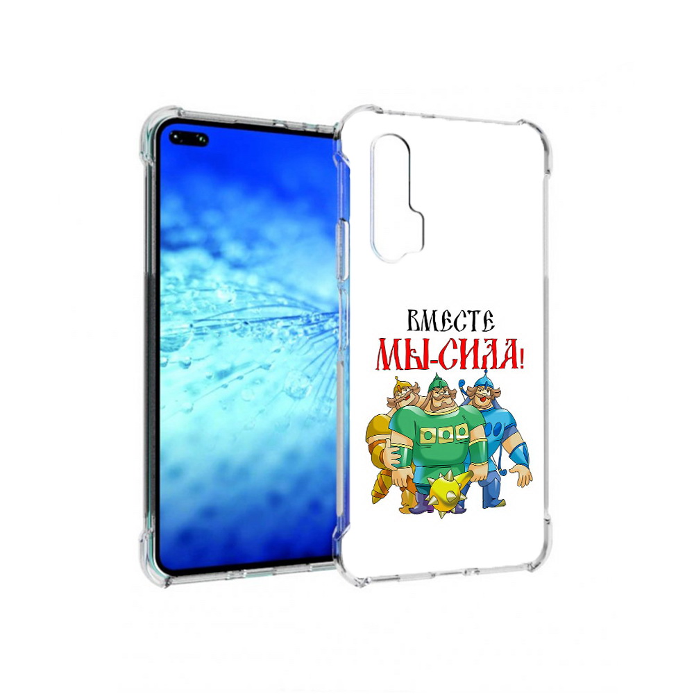 

Чехол MyPads 23 февраля богатыри для Huawei Honor V30 Pro/View 30 Pro/V30/Nova 6, Прозрачный, Tocco