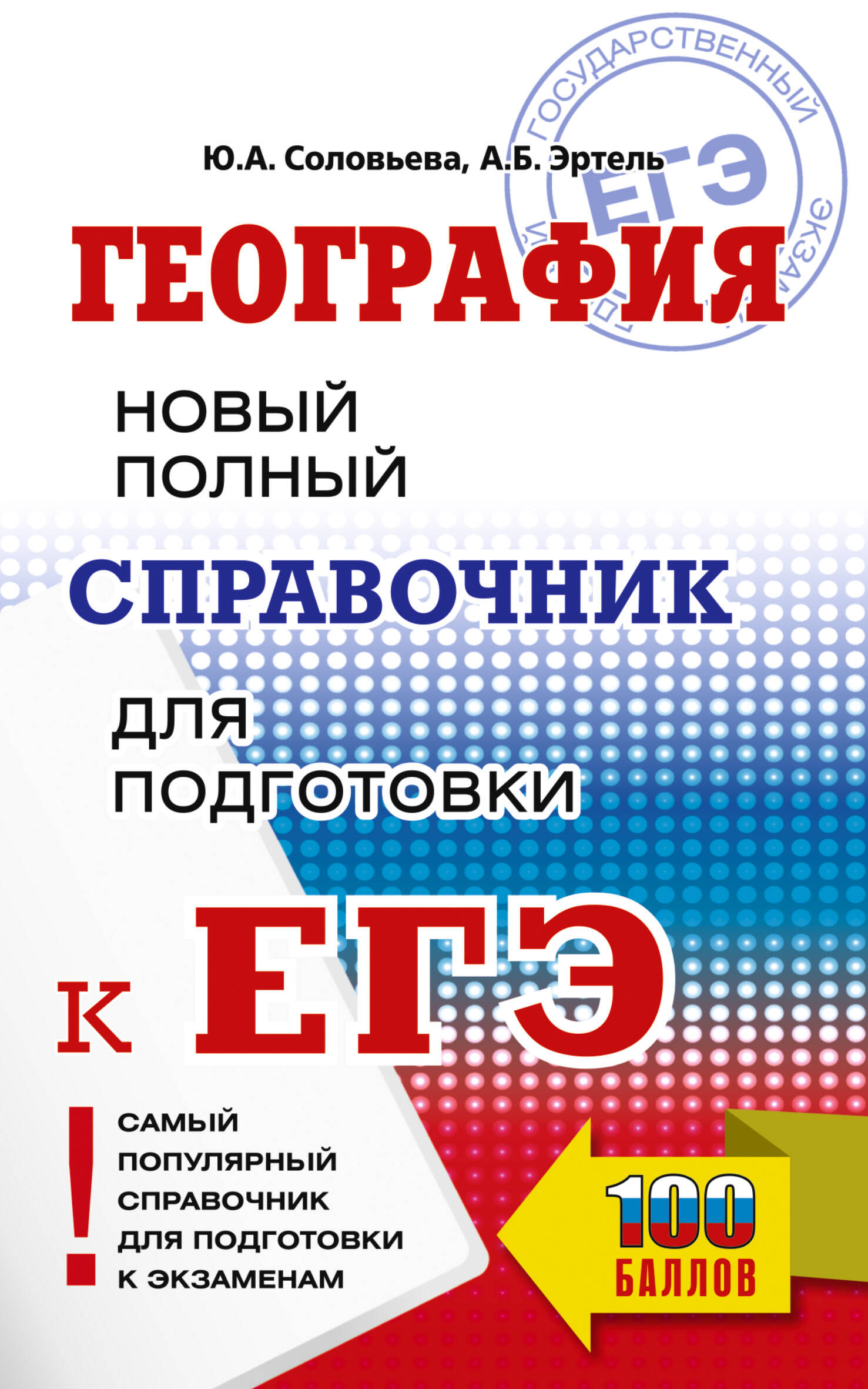 

ЕГЭ География