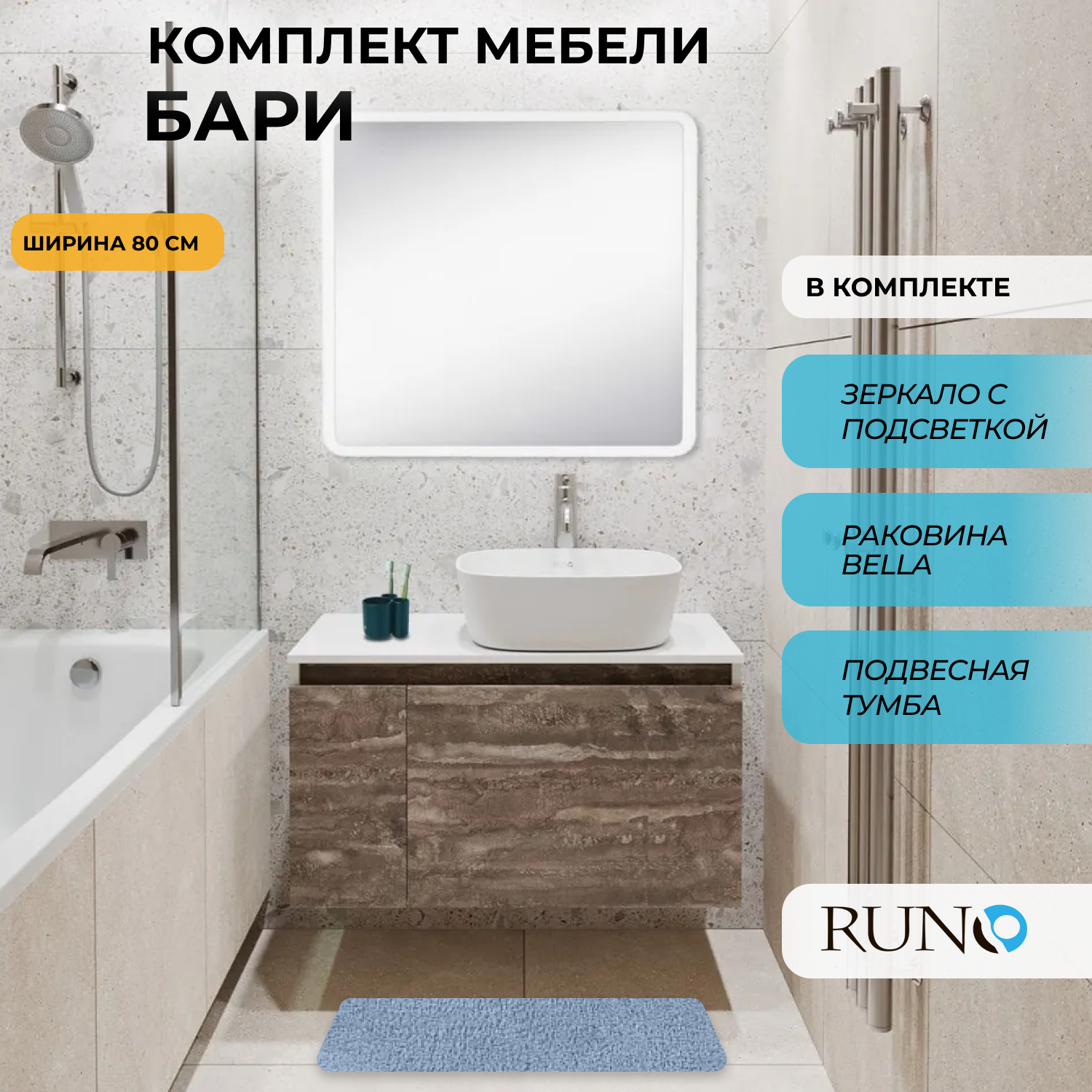 

Мебель для ванной Runo Бари 80, железный камень, раковина Bella, зеркало 80х80, 5000338, Белый;коричневый, Бари6080_bella_км