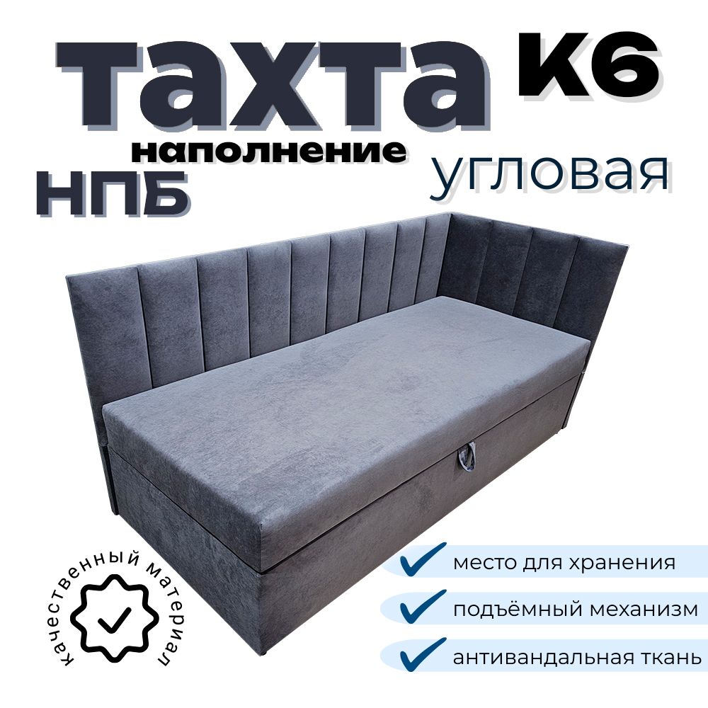 Тахта Муслим Мебель К6 80х200 см правый угол графитовый