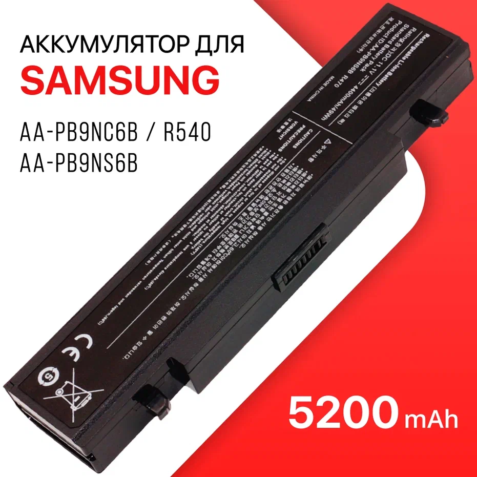 

Аккумулятор для Samsung AA-PB9NC6B / AA-PB9NS6B / R540, RC530, NP300E5A, AA-PB9NC6B / AA-PB9NS6B / AA-PB9NC6W / R540 / R530 / RC530 / NP300E5A / NP355V5C / RV520 / RV515 / R525 / R519 / R730 / R528 / R580 / RV511 / R425 / RV508 / R780 / R428 / NP-R540 / P