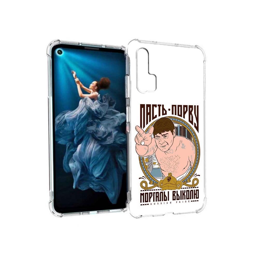 

Чехол MyPads Tocco для Honor 20 Pro Пасть порву (PT129185.18.131), Прозрачный, Tocco