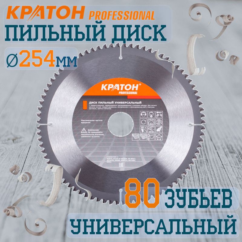 

Диск пильный универсальный Кратон PROFESSIONAL 254 х 32/30 х 3,2 мм, 80Т, Дискпильный