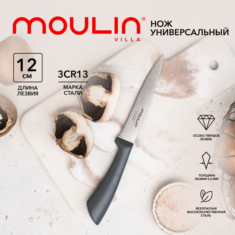 Универсальный нож 12 см Moulin Villa Grey Lion MLNU-12-G