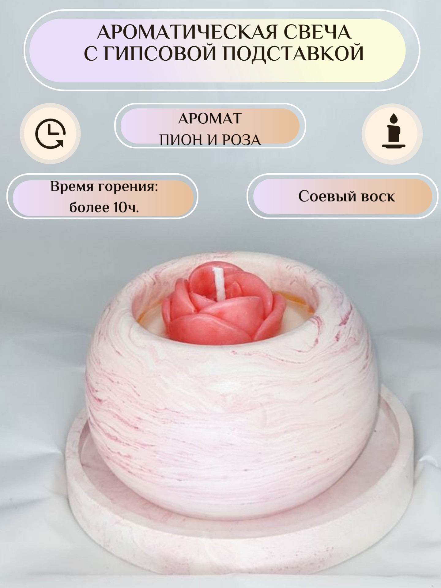 Ароматическая свеча в гипсовом подсвечнике на подставке 