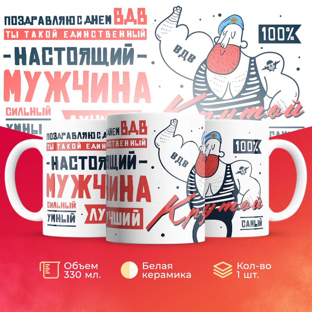 

Кружка 3Dollara на день ВДВ MUG5276 330 мл