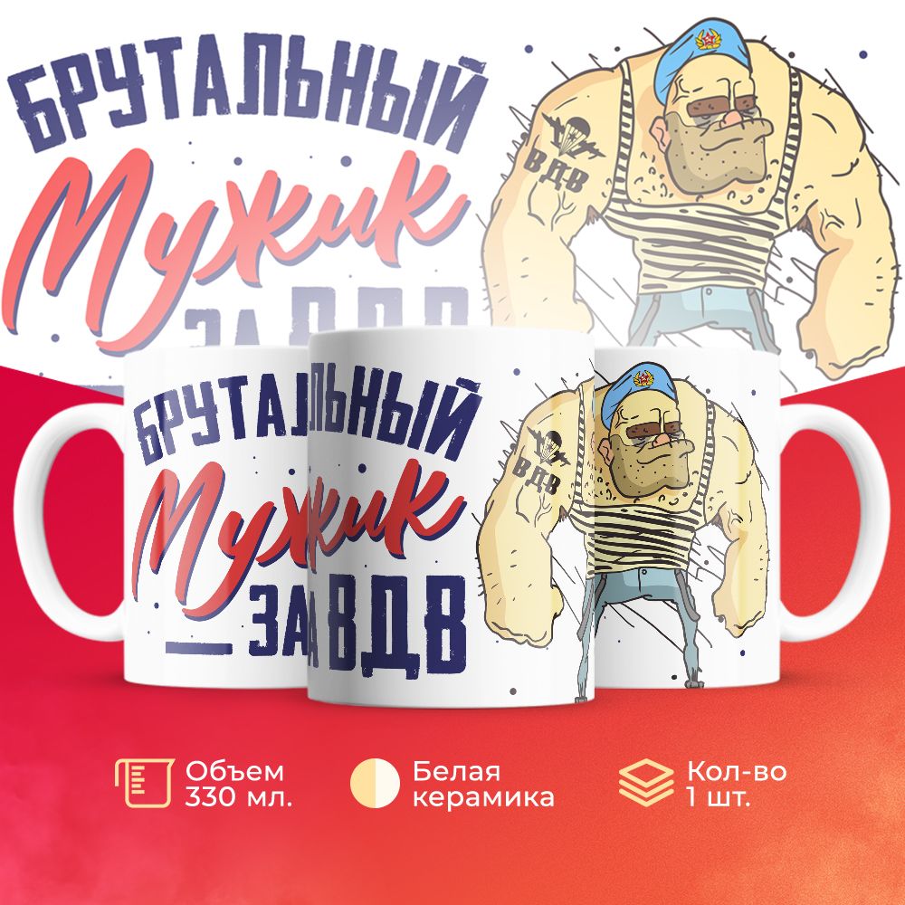 

Кружка 3Dollara на день ВДВ MUG5278 330 мл