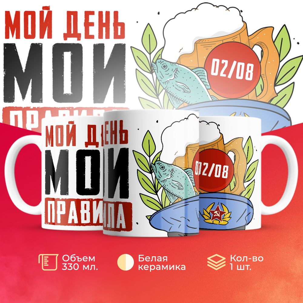 

Кружка 3Dollara на день ВДВ MUG5280 330 мл
