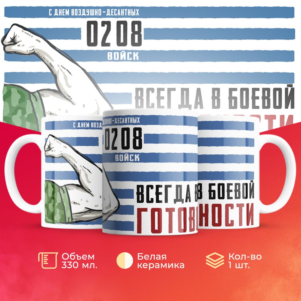 

Кружка 3Dollara на день ВДВ MUG5283 330 мл