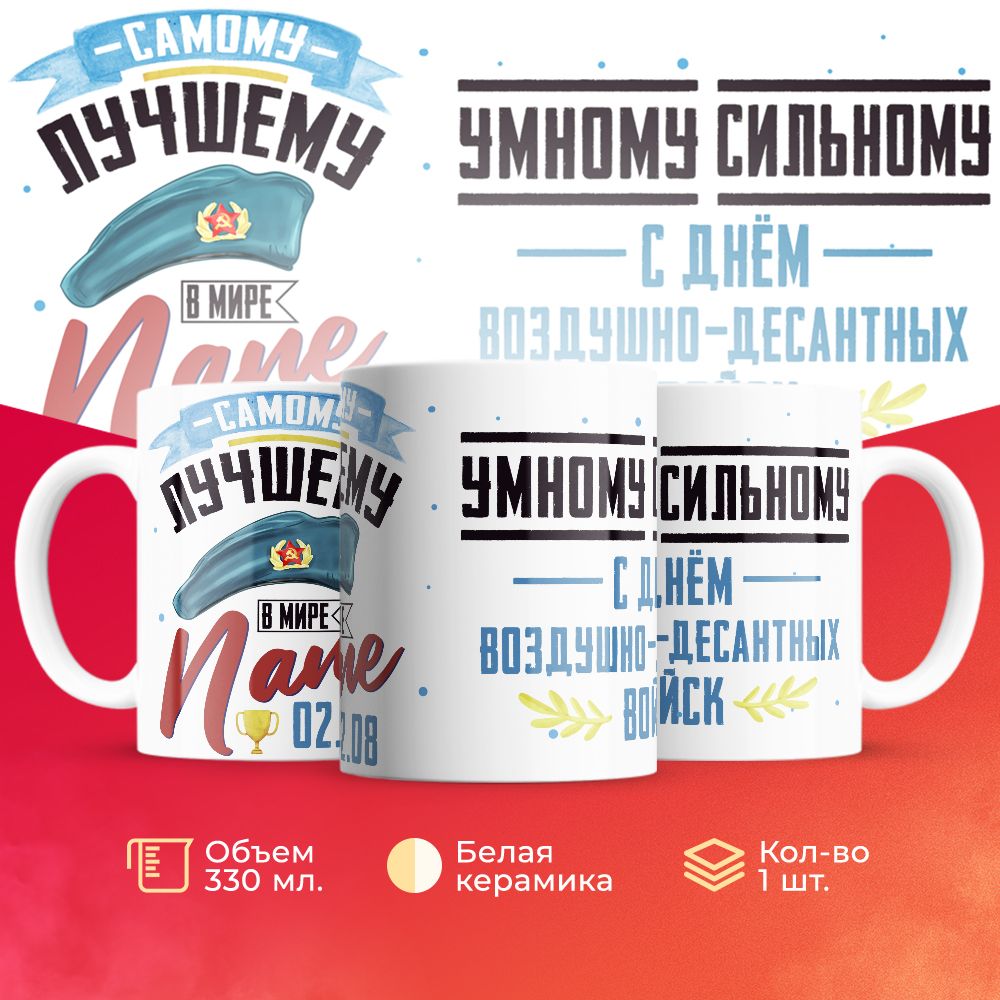 

Кружка 3Dollara на день ВДВ MUG5284 330 мл