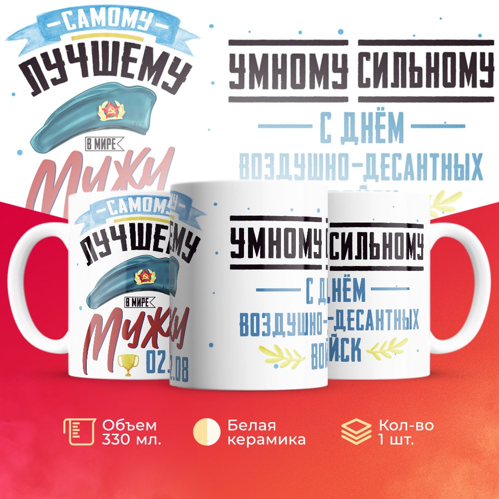 

Кружка 3Dollara на день ВДВ MUG5285 330 мл