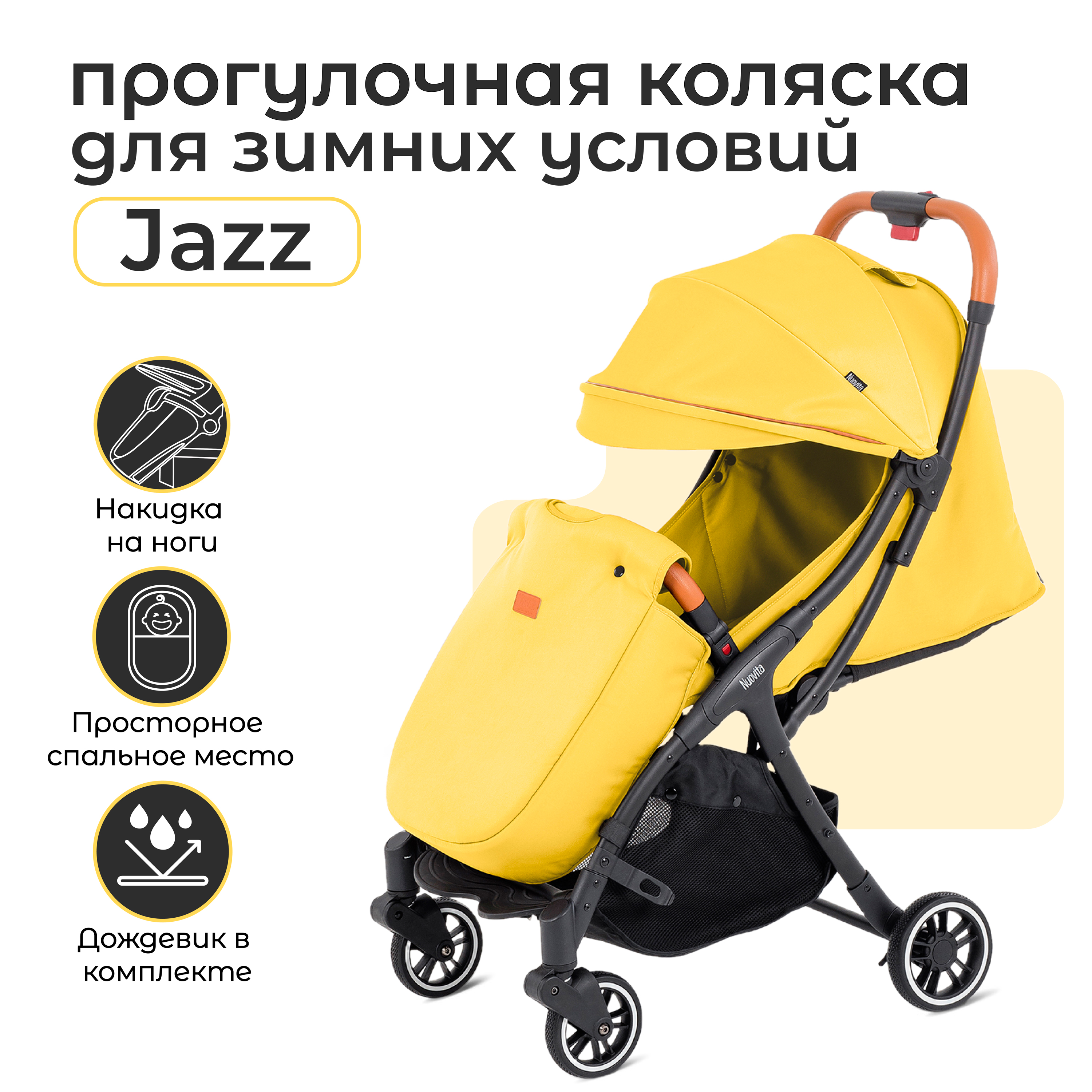 Коляска прогулочная Nuovita Jazz Желтый 25189₽