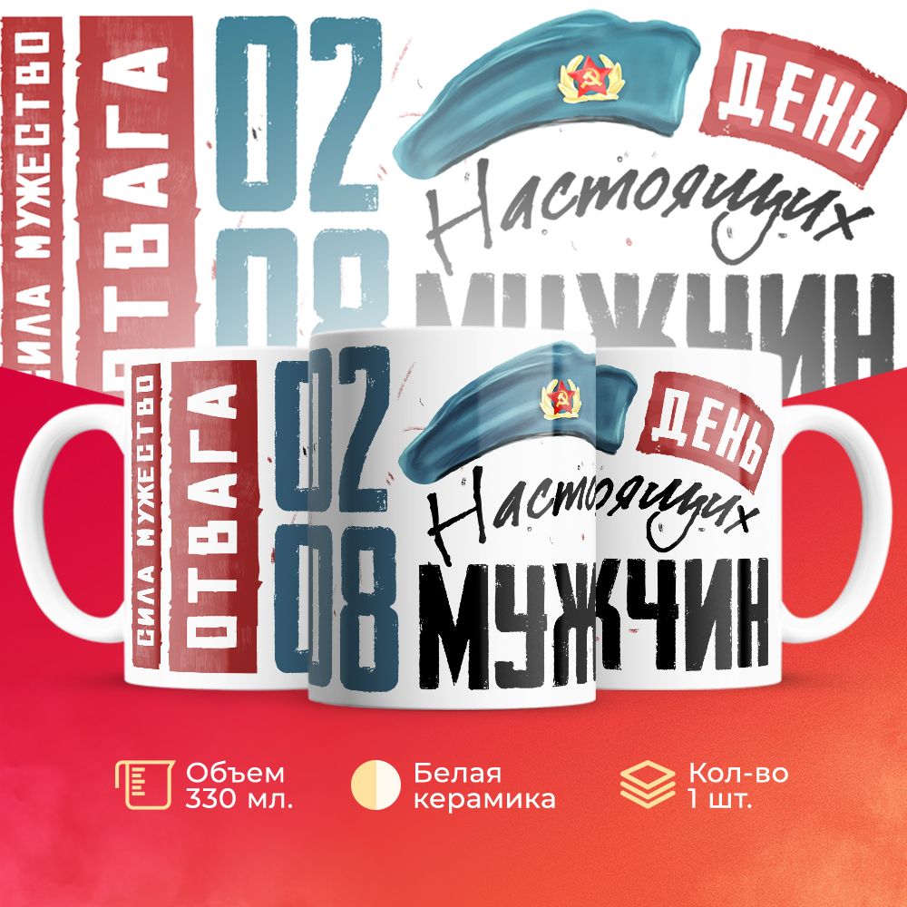 

Кружка 3Dollara на день ВДВ MUG5286 330 мл