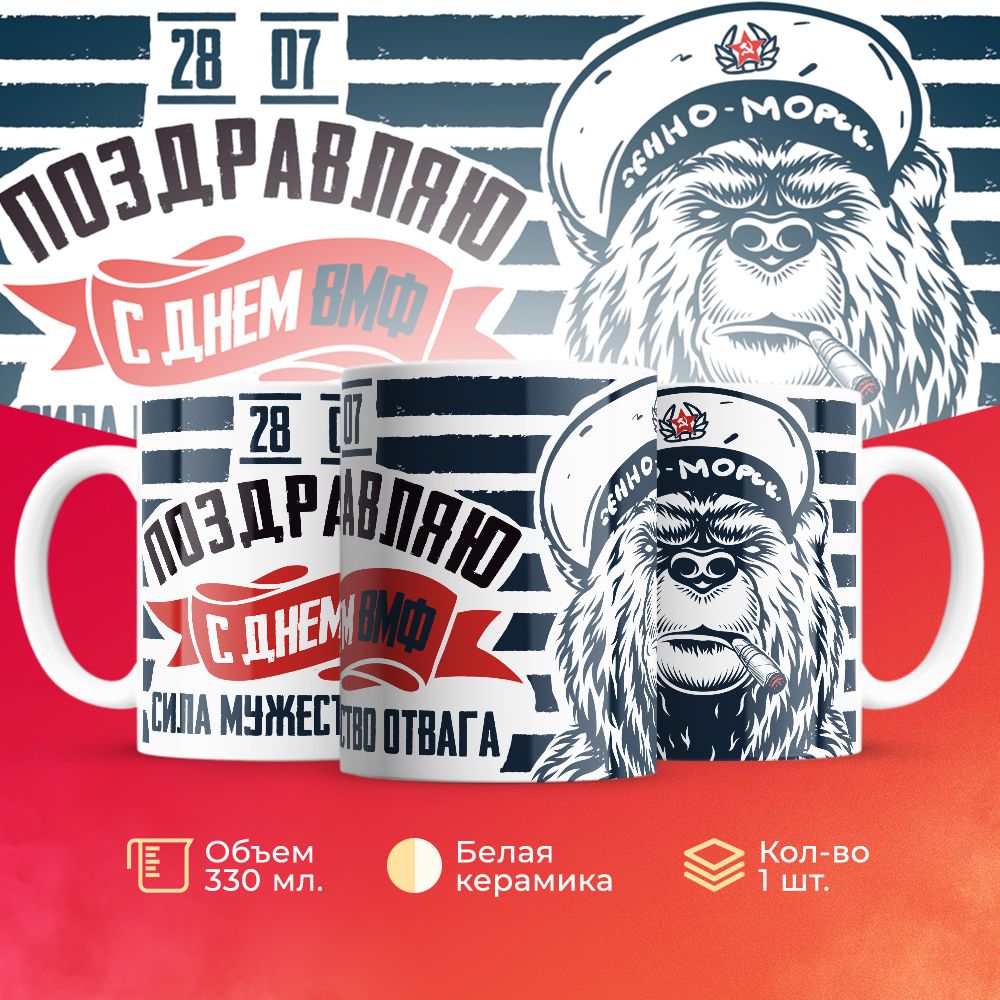 

Кружка 3Dollara на день ВМФ MUG5287 330 мл