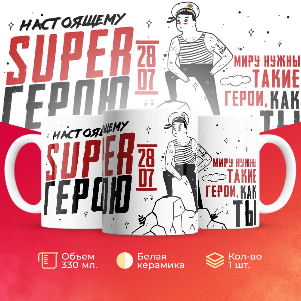 

Кружка 3Dollara на день ВМФ MUG5294 330 мл