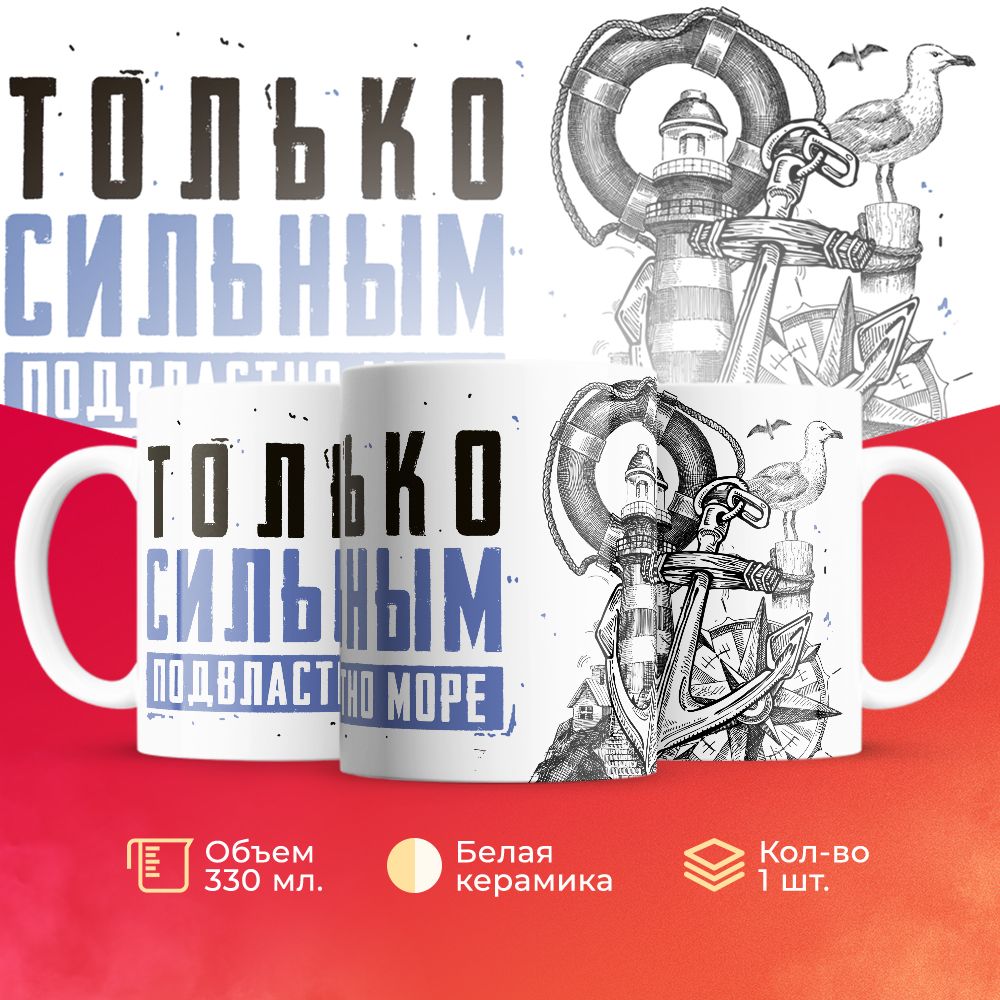 

Кружка 3Dollara на день ВМФ MUG5295 330 мл