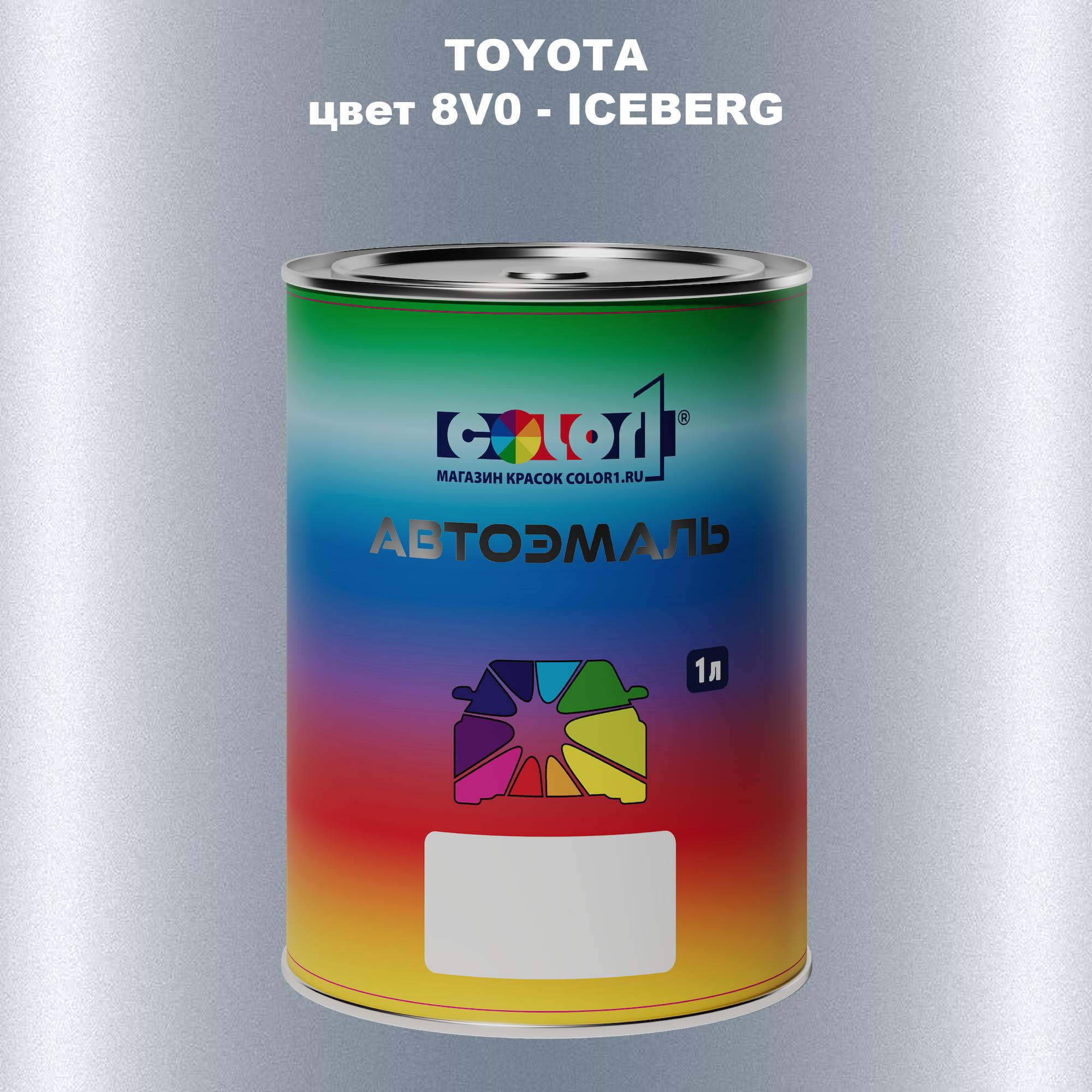 

Автомобильная краска COLOR1 для TOYOTA, цвет 8V0 - ICEBERG, Прозрачный