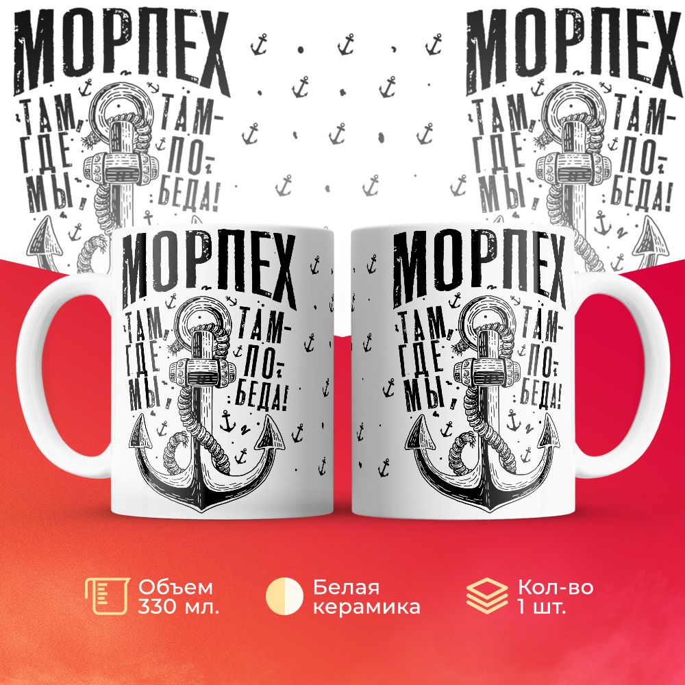 

Кружка 3Dollara на день ВМФ MUG5298 330 мл