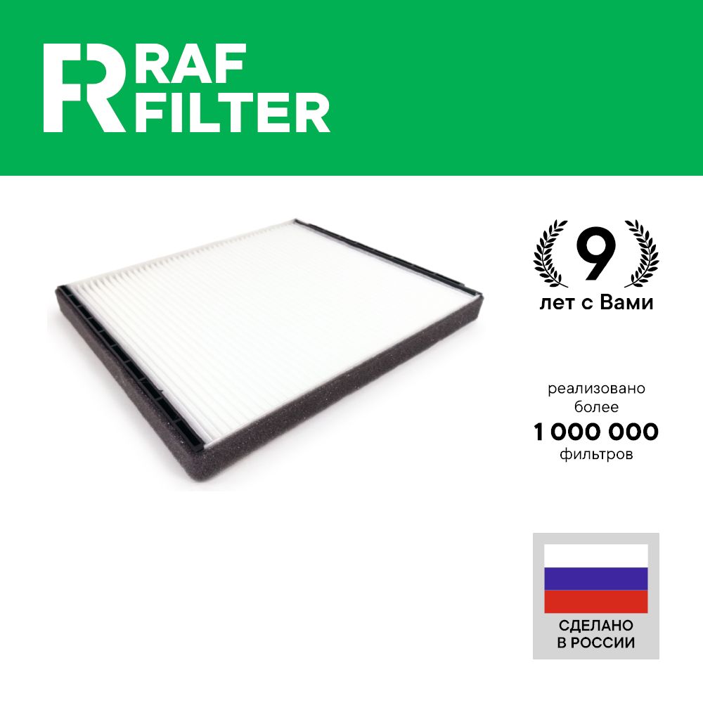 

Фильтр салона RAF Filter RST004CHEXY Chevrolet Aveo t200 t250