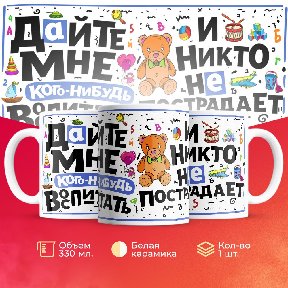 

Кружка 3Dollara для Воспитателя MUG5300 330 мл