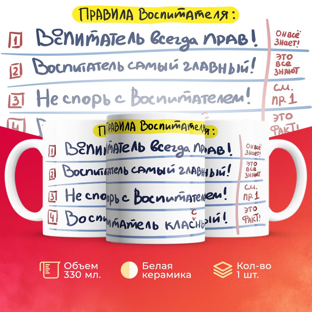 

Кружка 3Dollara для Воспитателя MUG5306 330 мл