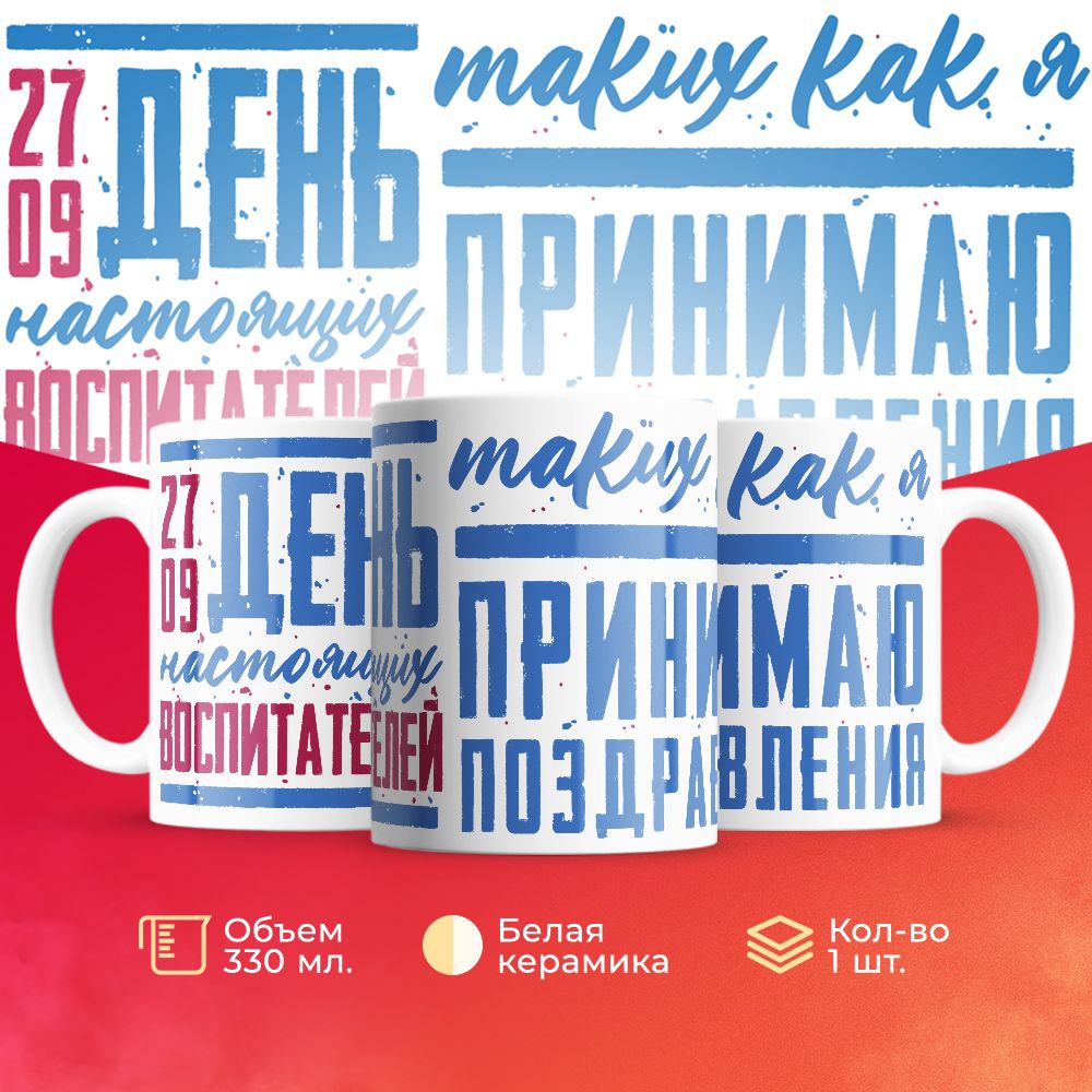 

Кружка 3Dollara для Воспитателя MUG5307 330 мл