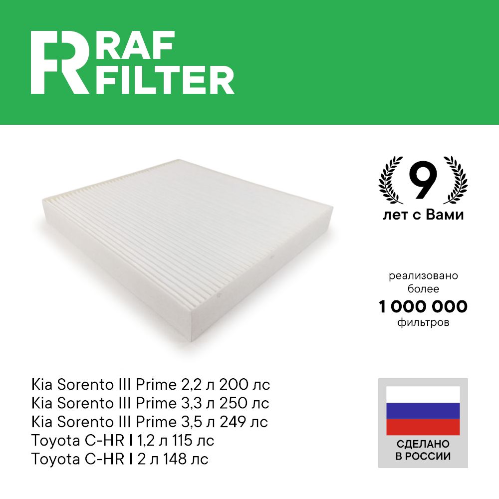 

Фильтр салона RAF Filter RST004KIXY Kia Sorento 3 Prime, Toyota C-HR 1