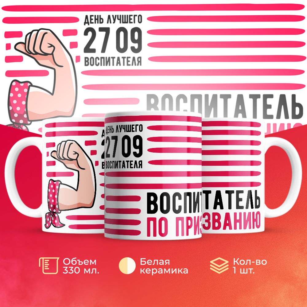 

Кружка 3Dollara для Воспитателя MUG5311 330 мл