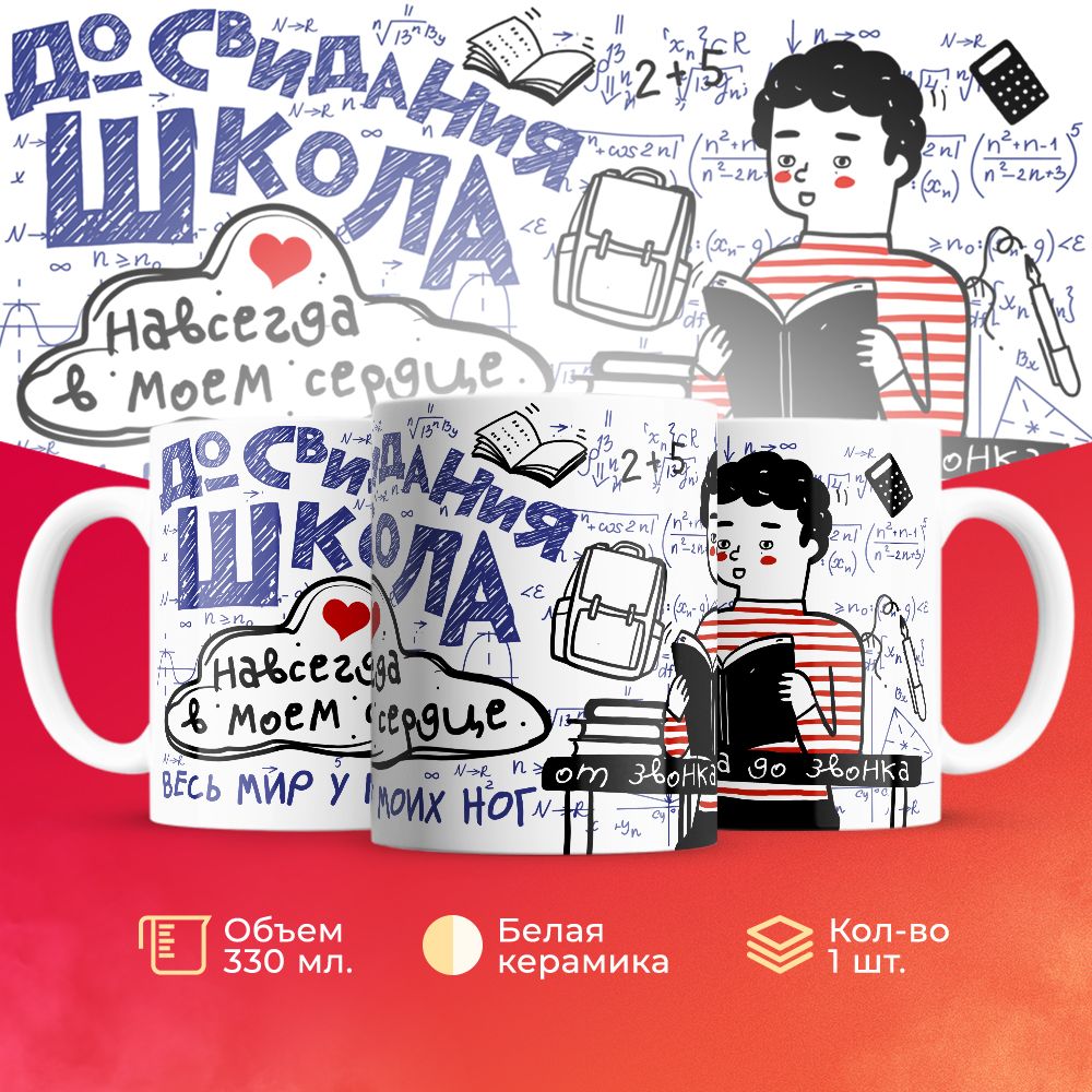 

Кружка 3Dollara на Выпускной MUG5314 330 мл