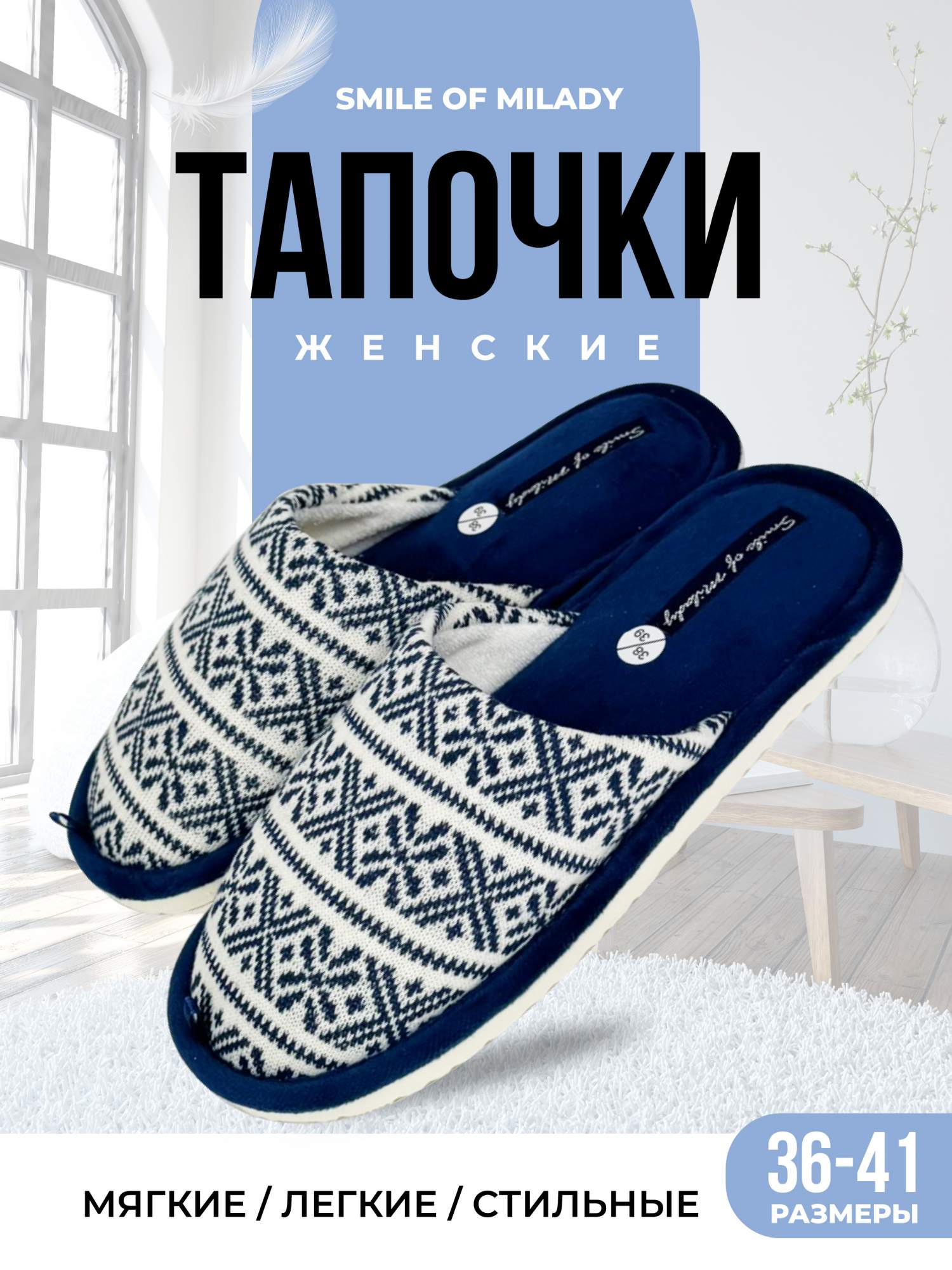 

Тапочки женские Smile of Milady 78-291 зак. синие 38-39 RU, Синий, 78-291 зак.