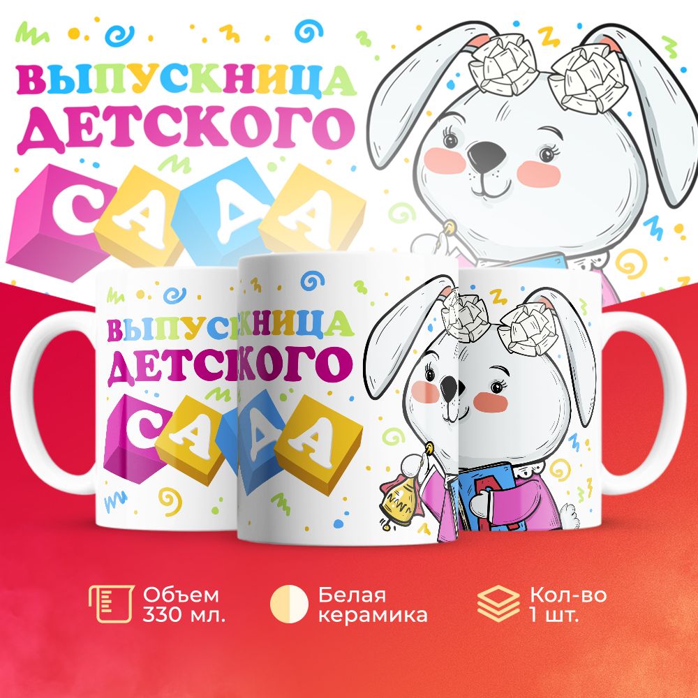 

Кружка 3Dollara на Выпускной MUG5316 330 мл