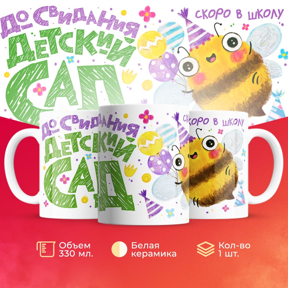 

Кружка 3Dollara на Выпускной MUG5318 330 мл