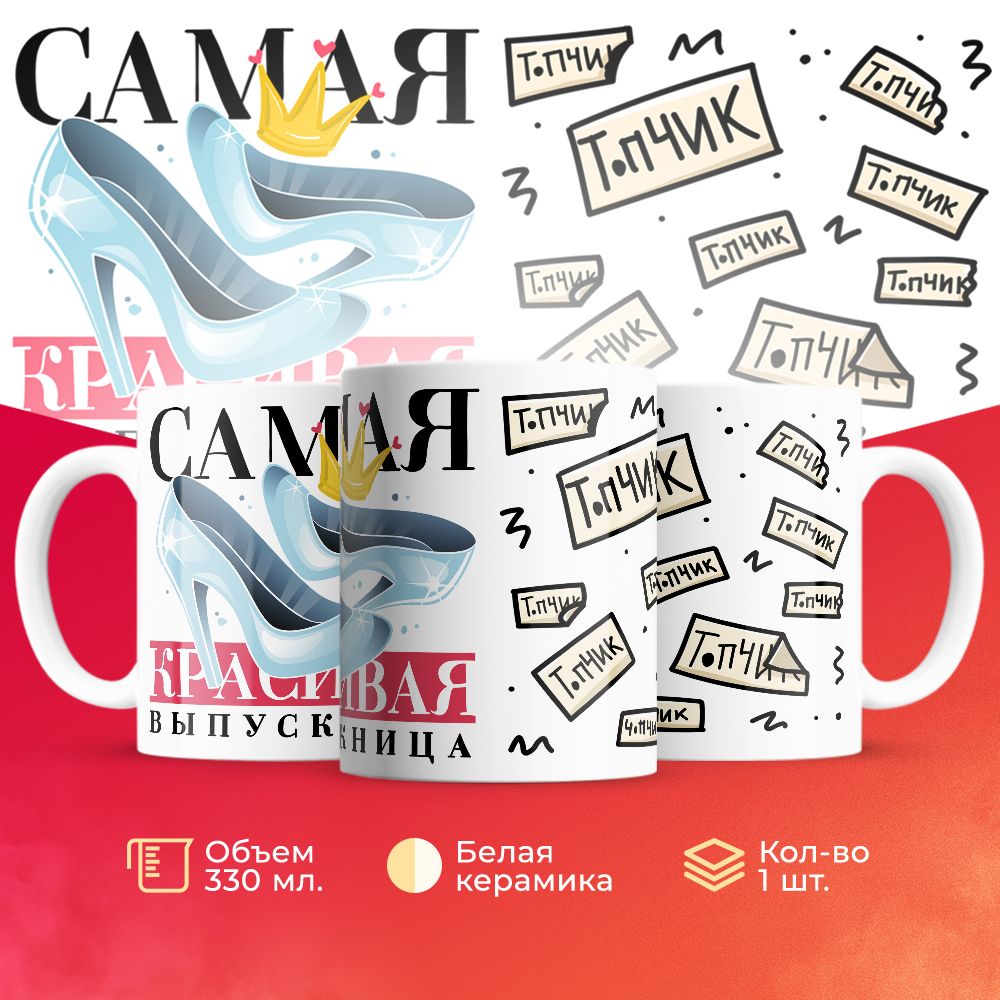 

Кружка 3Dollara на Выпускной MUG5321 330 мл
