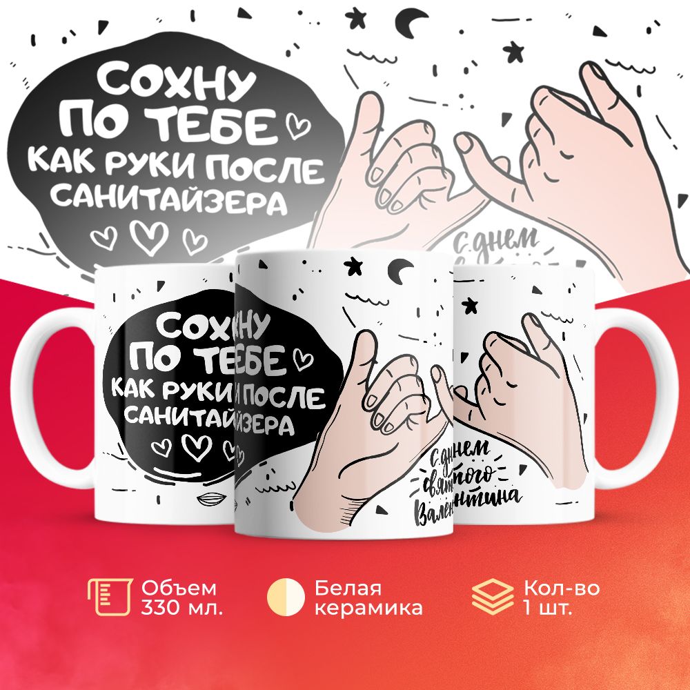 

Кружка 3Dollara на День Влюбленных MUG5323 330 мл